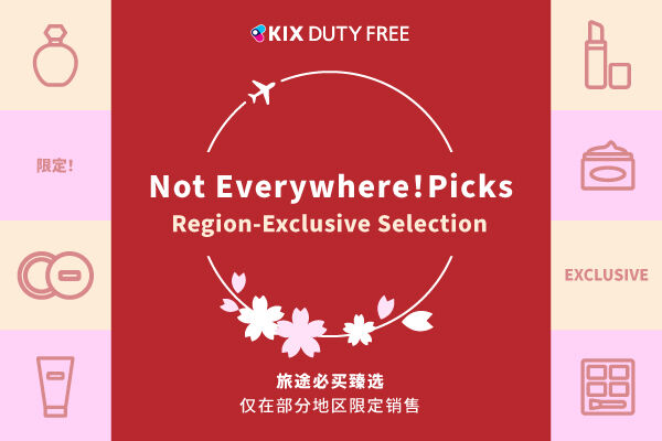 部分地区限定 &middot; 旅途必买臻选