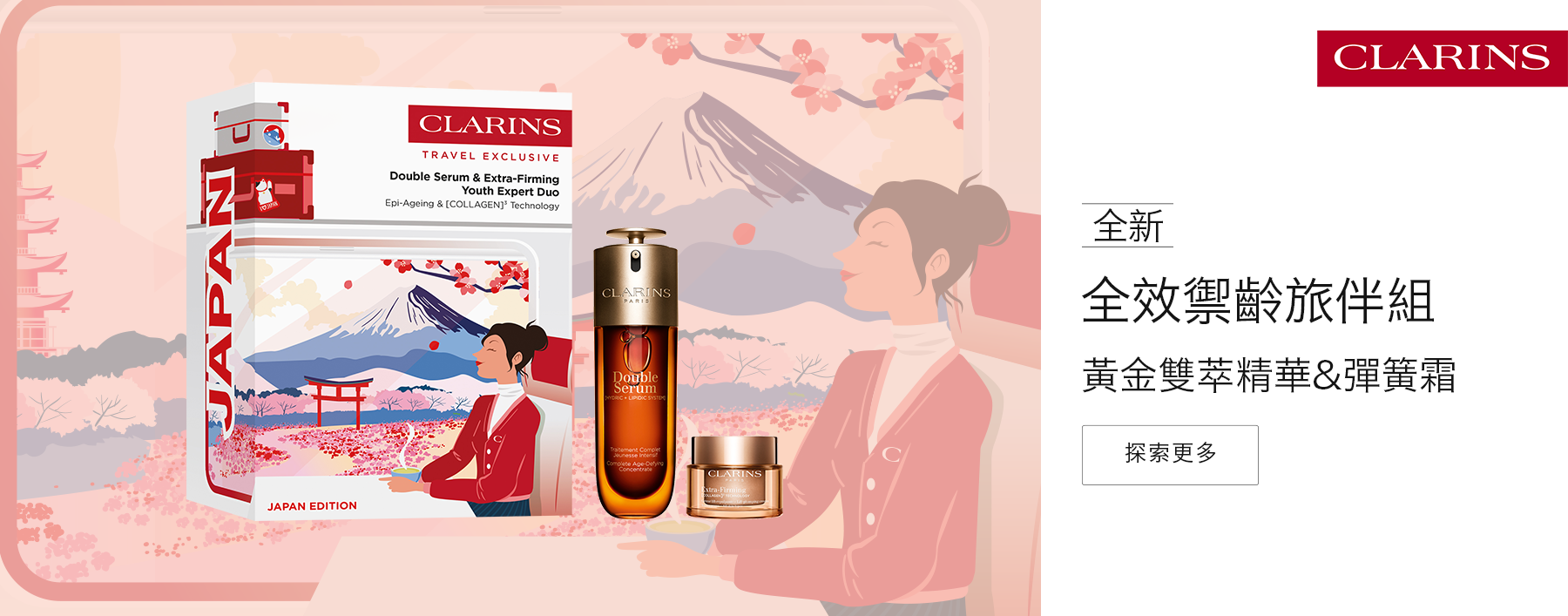 CLARINS
