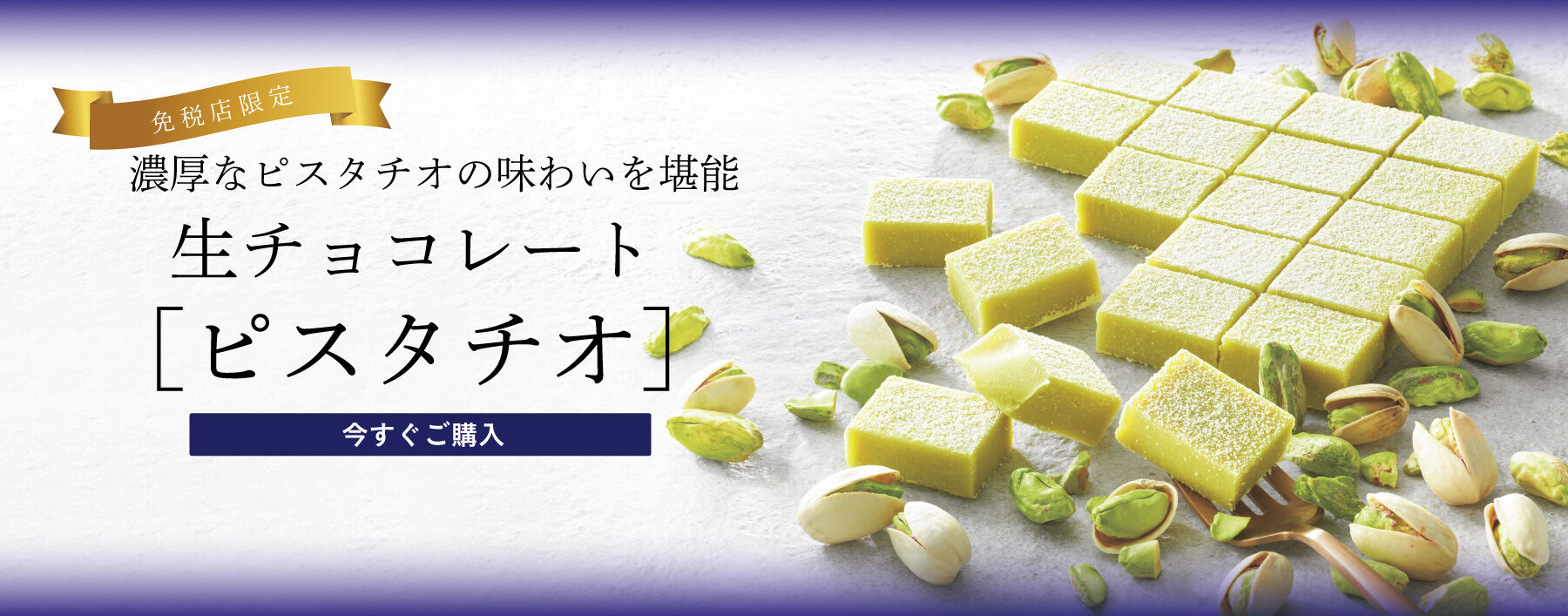 Nama Chocolate [Pistachio]