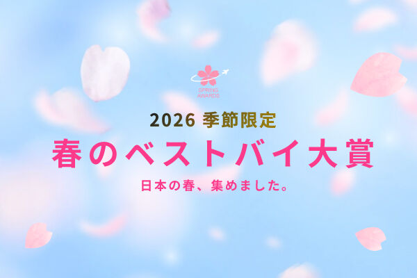 Spring Renewal｜春のときめきに出会う・2026春の厳選特集