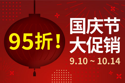 免税价格之上再打95折!期间限定限时抢购!