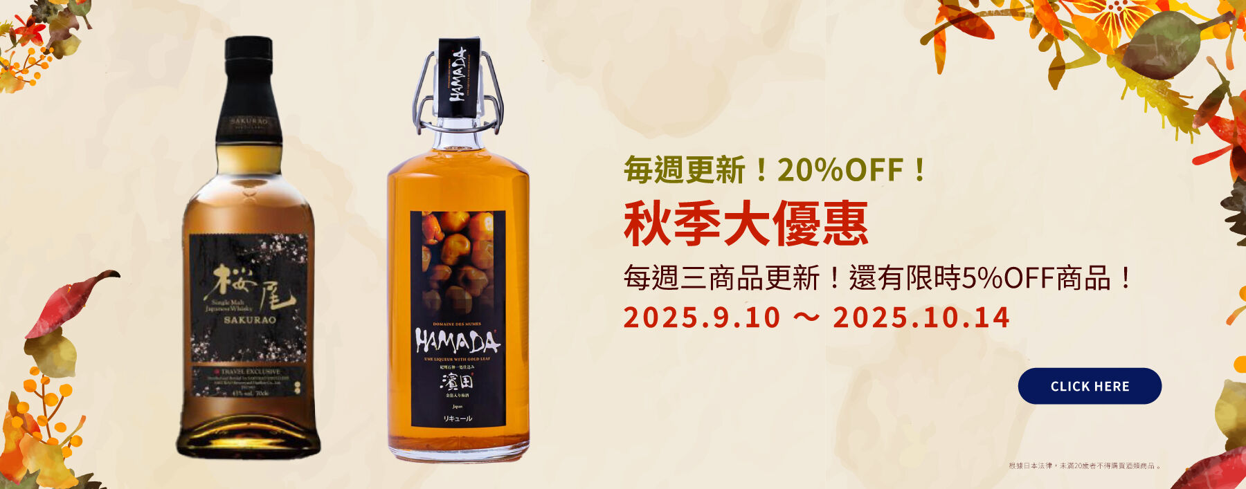Autumn Weekly Sale250910