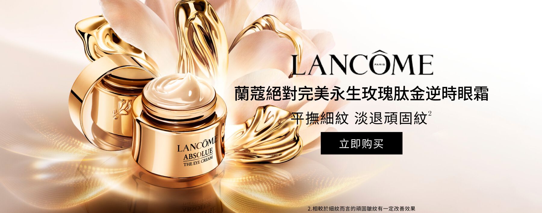 ABSOLUE THE EYE CREAM