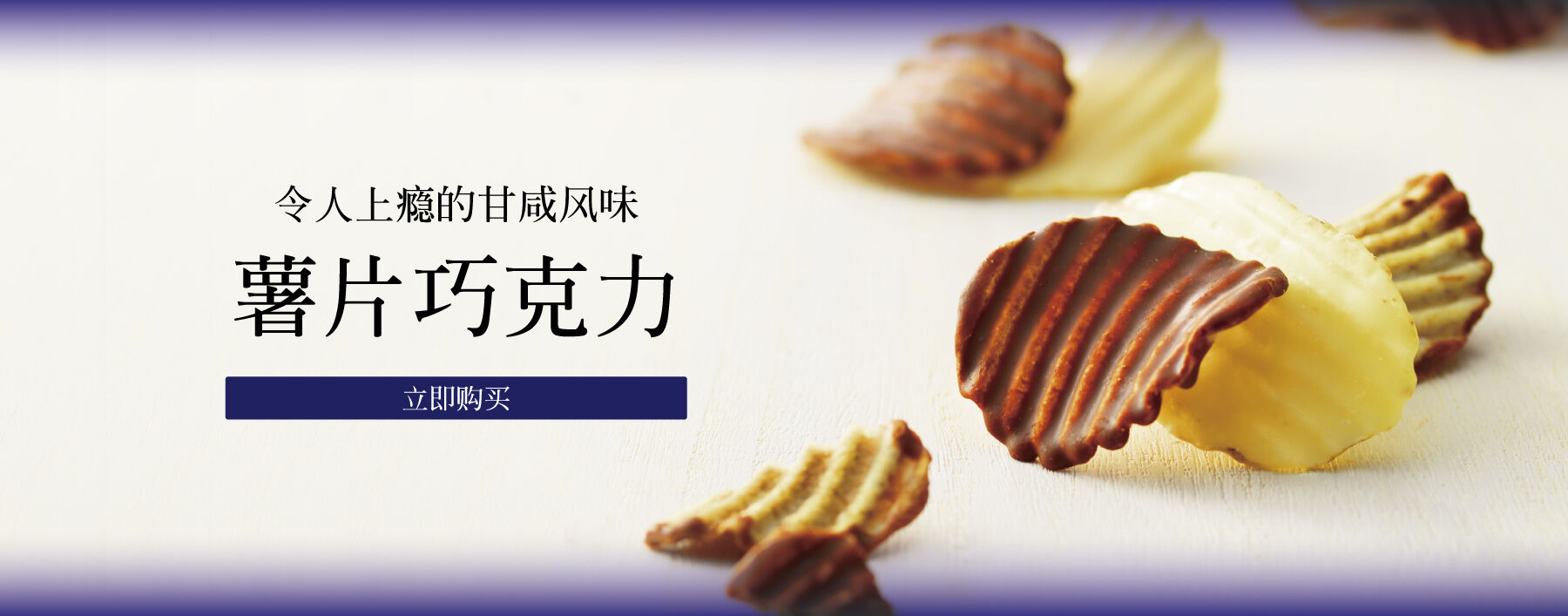 Potatochip Chocolate [Original]