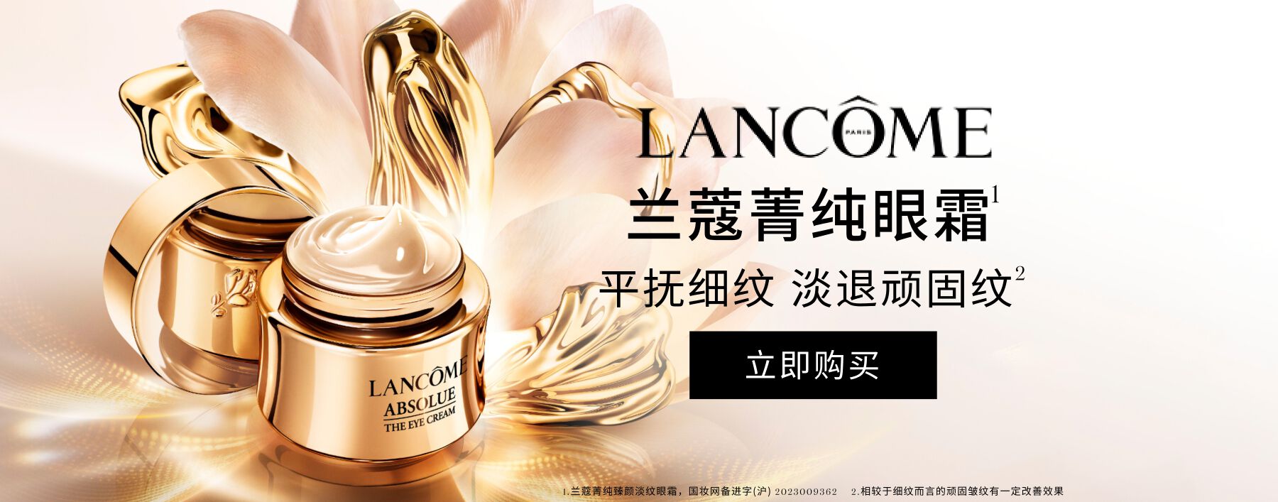 ABSOLUE THE EYE CREAM