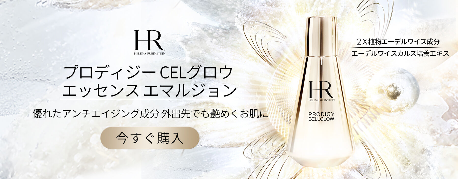 へレナ ルビンスタイン｜【公式】関西国際空港 直営免税店 出発前