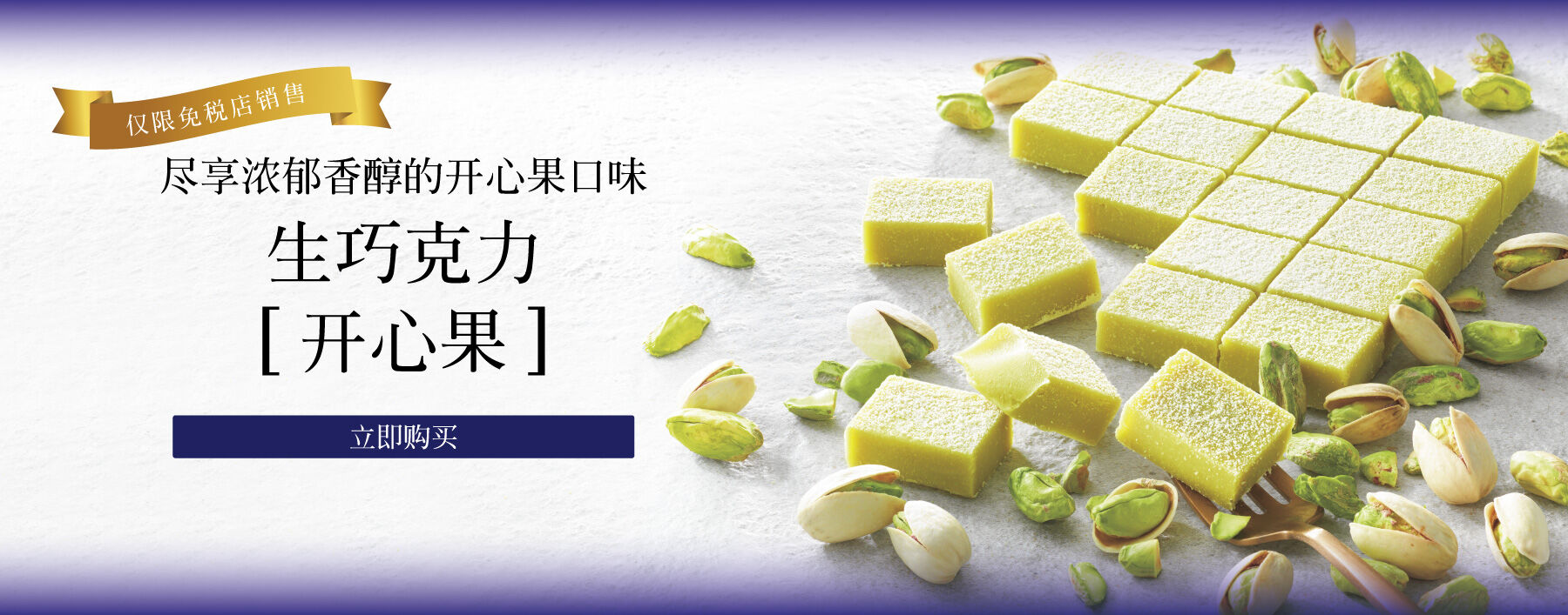 Nama Chocolate [Pistachio]