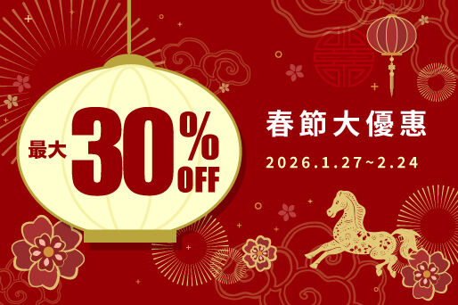 免稅價格之上再打最大7折!期間限定限時搶購!