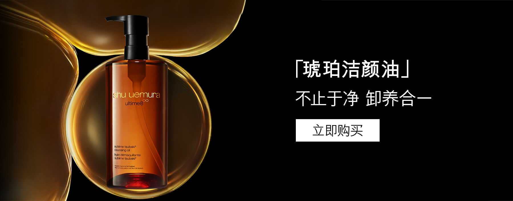 ultime8∞ sublime tsubaki cleansing oil