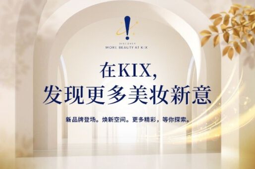 与美丽展开邂逅｜新品牌・新空间・新发现