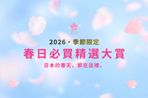 Spring Renewal｜邂逅春日心動 &middot; 2026春日精選特集