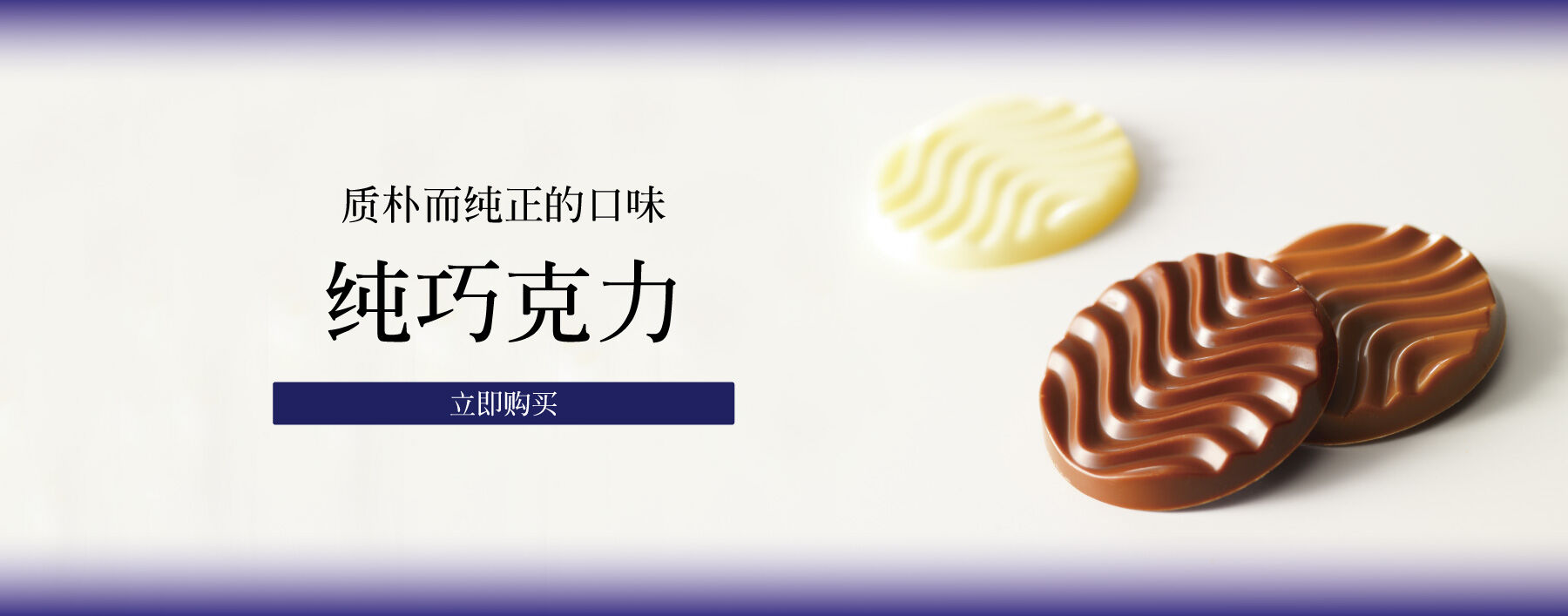 Pure Chocolate [Creamy Milk & White]