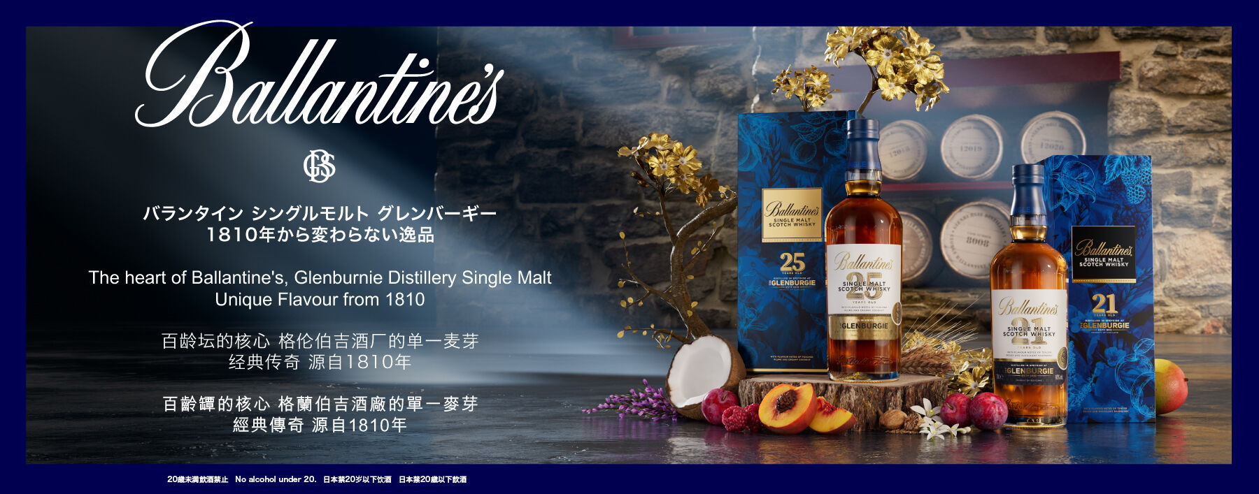 BALLANTINE'S SINGLE MALT GLENBURGIE