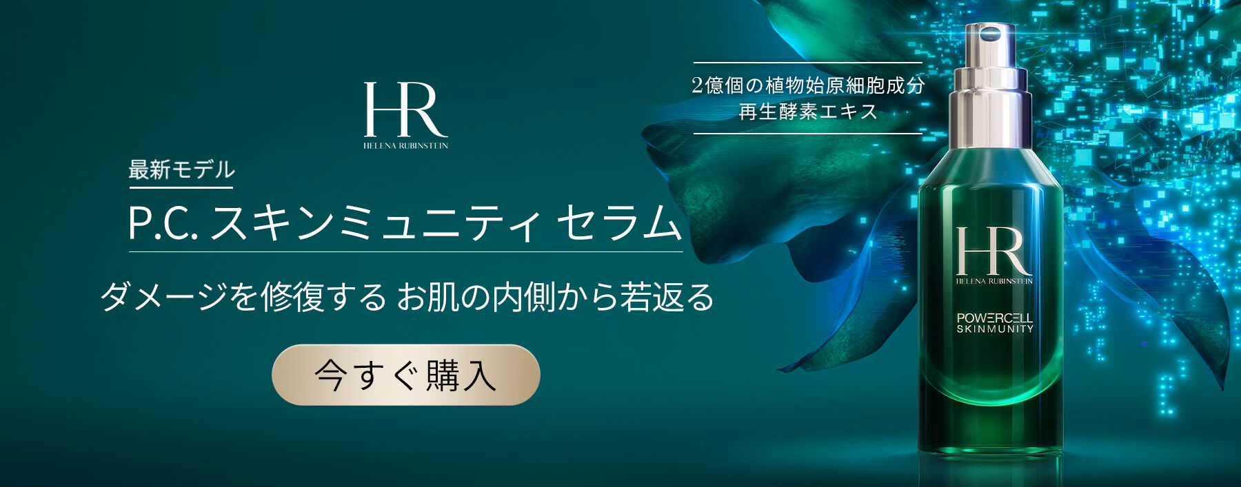 へレナ ルビンスタイン｜【公式】関西国際空港 直営免税店 出発