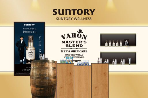 Suntory Wellness 期间限定活动进行中！