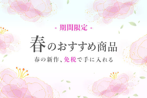 春の美しい瞬間をギフトに込めて…♪桜シーズン特集2025