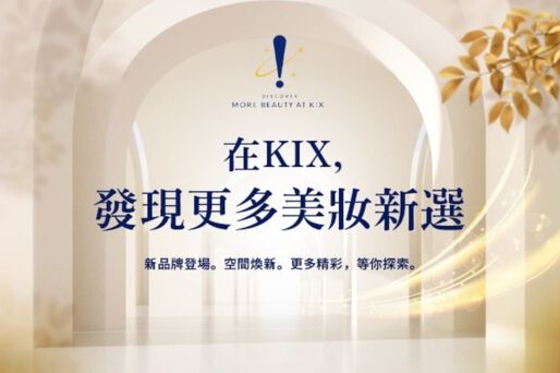 與美麗，展開全新邂逅｜新品牌・新空間・新發現