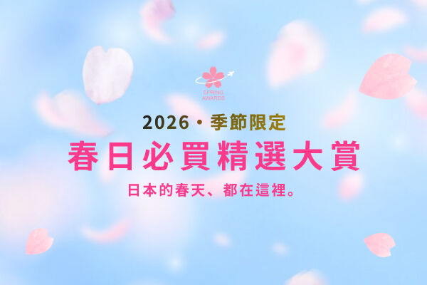 Spring Renewal｜邂逅春日心動 &middot; 2026春日精選特集