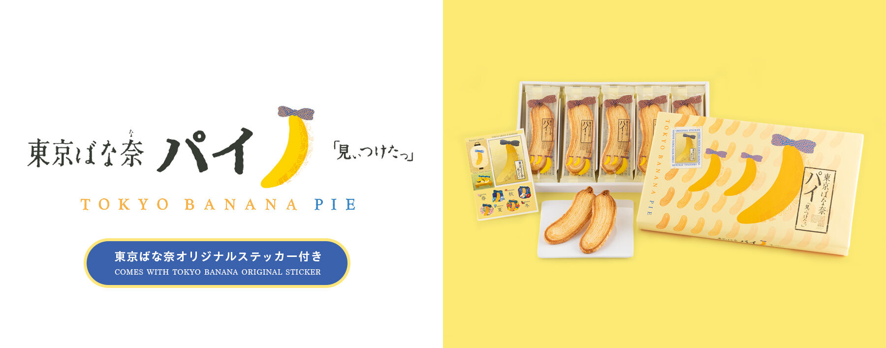 TOKYO BANANA PIE