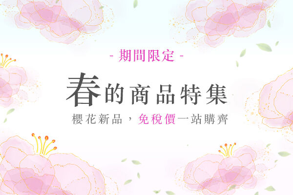 將春天的美好瞬間融入禮物中…櫻花季商品特輯2025 將春天的美好瞬間融入禮物中…櫻花季商品特輯2025