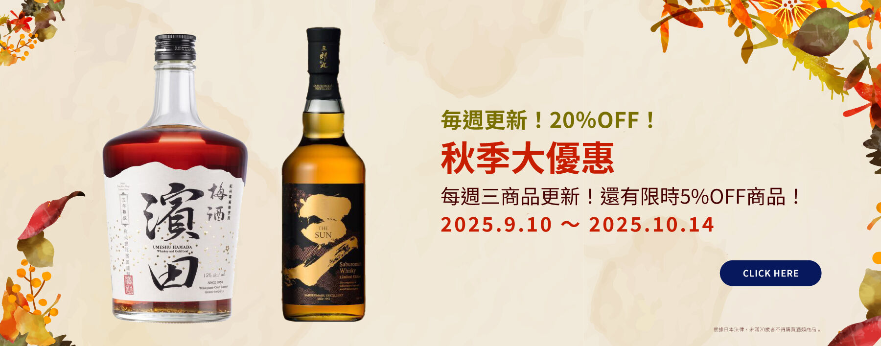 Autumn Weekly Sale251008