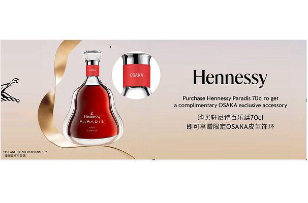 HENNESSY |购买 HENNESSY Paradis 700ml 的顾客可获赠礼品 HENNESSY |购买 HENNESSY Paradis 700ml 的顾客可获赠礼品