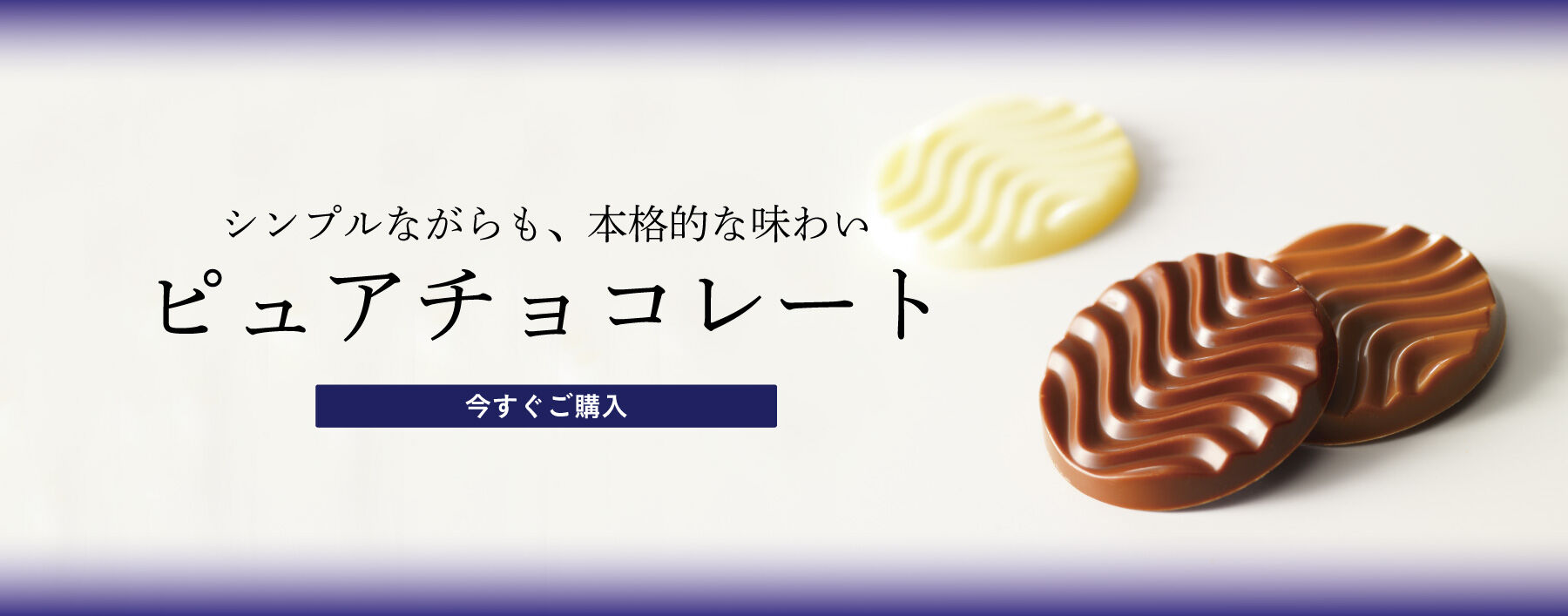 Pure Chocolate [Creamy Milk & White]
