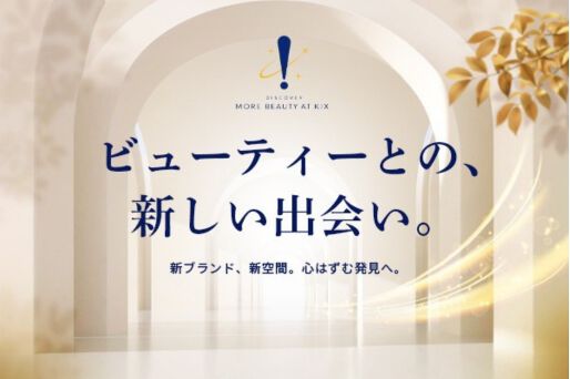 美しさとの、新しい出会い。｜新ブランド・新しい空間・新たな発見