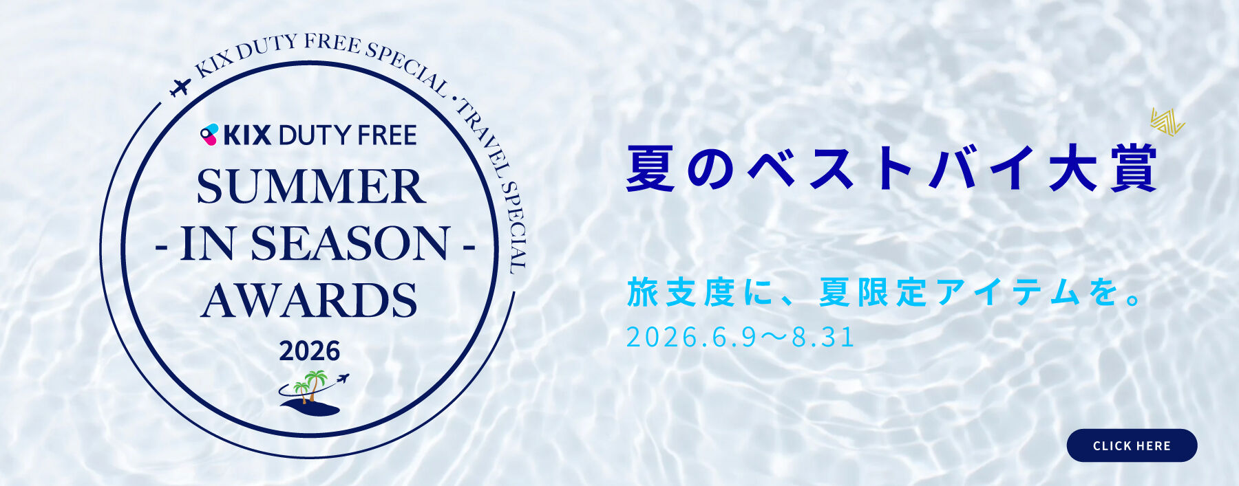 Summer-items-2026