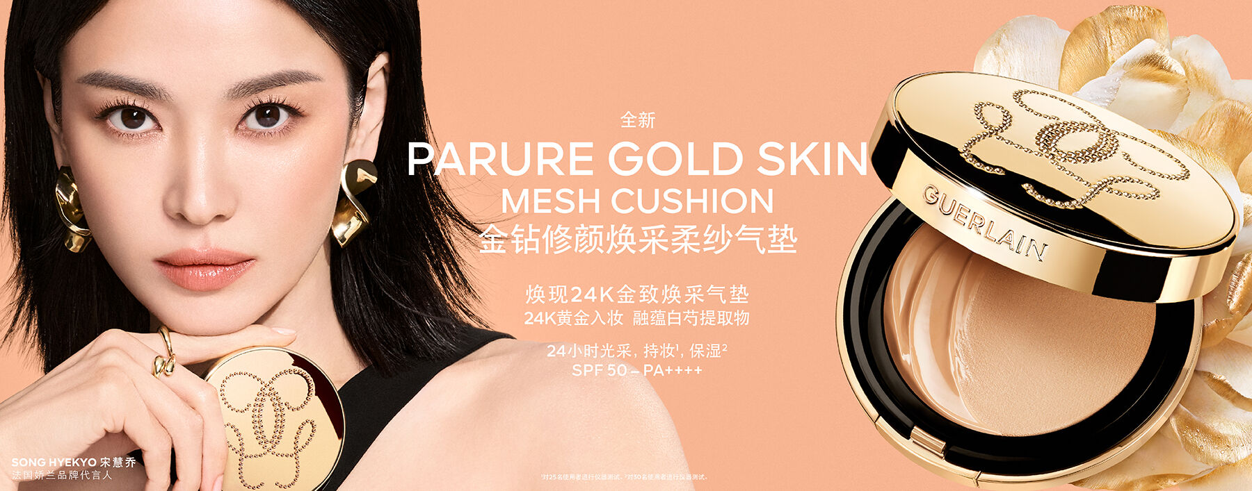 PARURE GOLD SKIN MESH CUSHION​ FOUNDATION