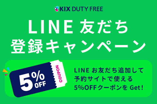 LINE友だち登録　5％OFFクーポン【オンライン注文限定】