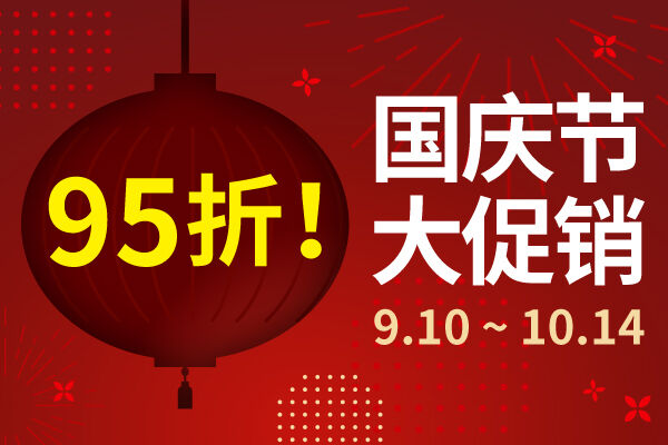 免税价格之上再打95折!期间限定限时抢购!