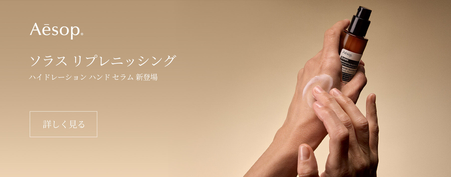 Solais Replenishing Hand Serum