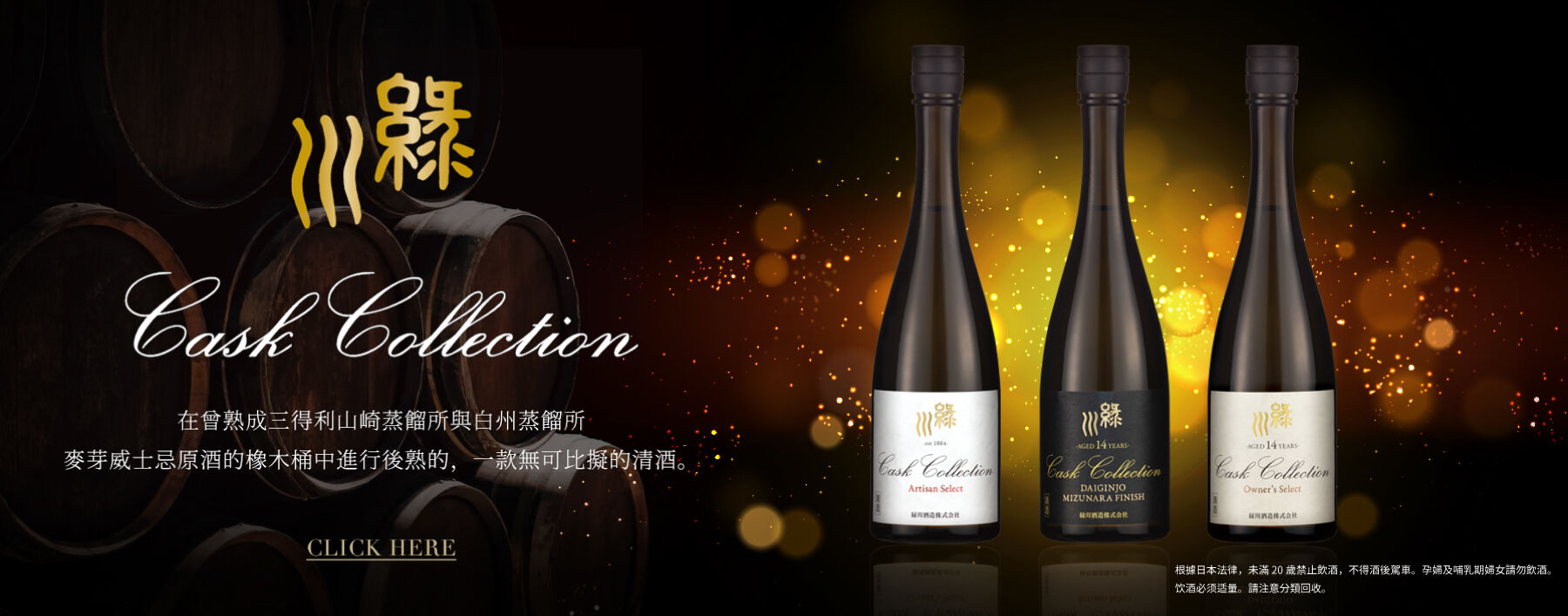 midorikawa-cask-collection-artisan-select