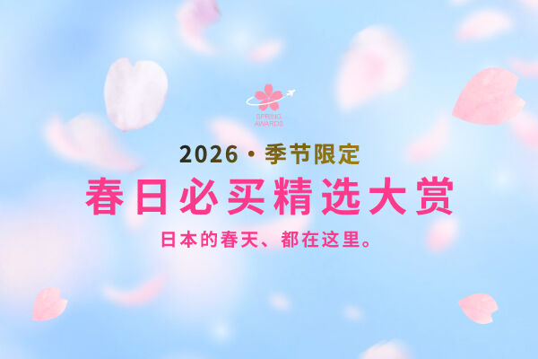 Spring Renewal｜邂逅春日心动 &middot; 2026春日精选特集