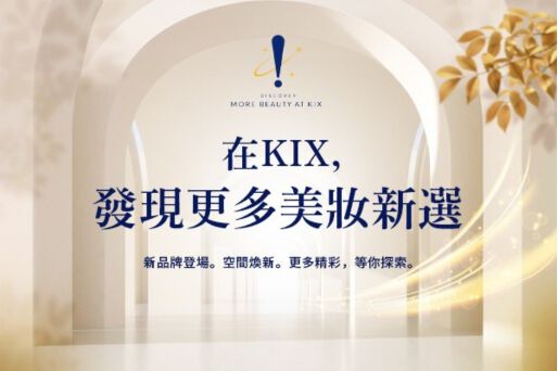 與美麗，展開全新邂逅｜新品牌・新空間・新發現