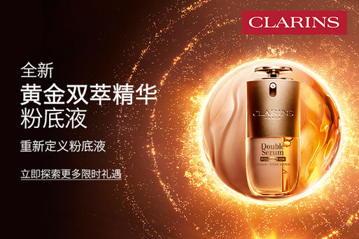 全新娇韵诗双萃粉底液 更多专属礼遇等你解锁