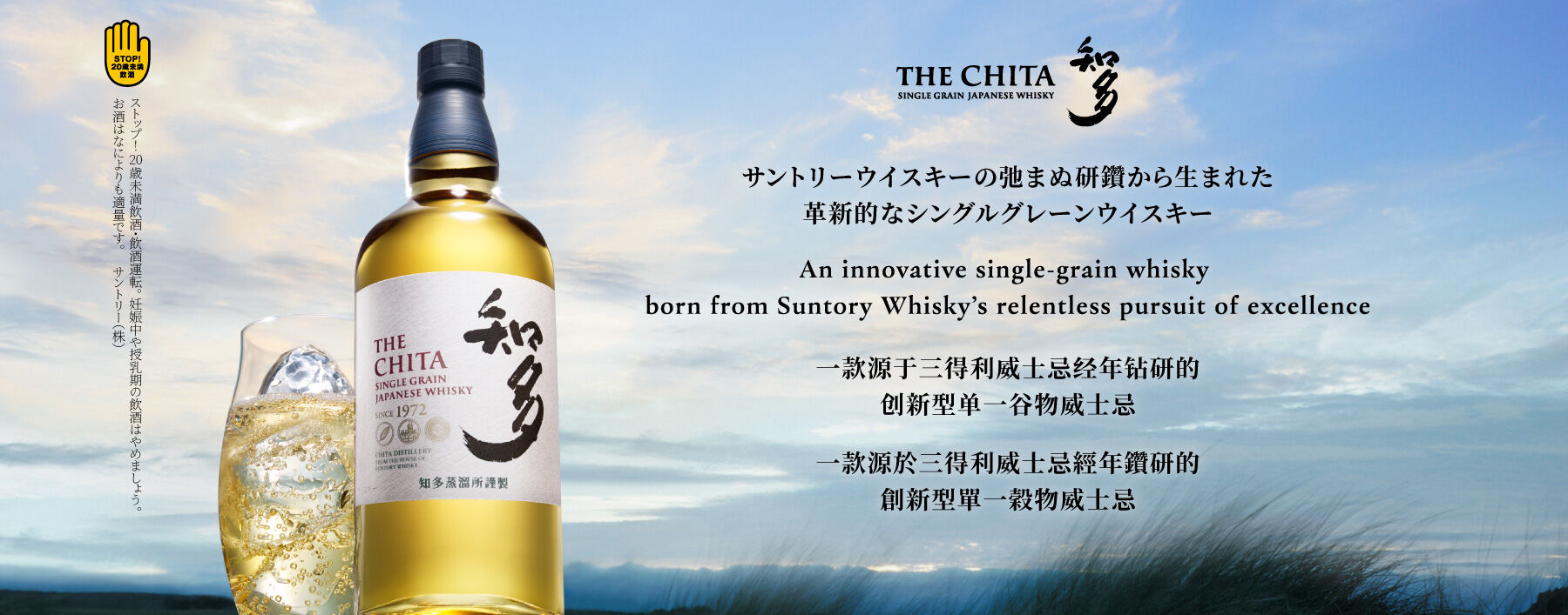 SUNTORY WHISKY THE CHITA
