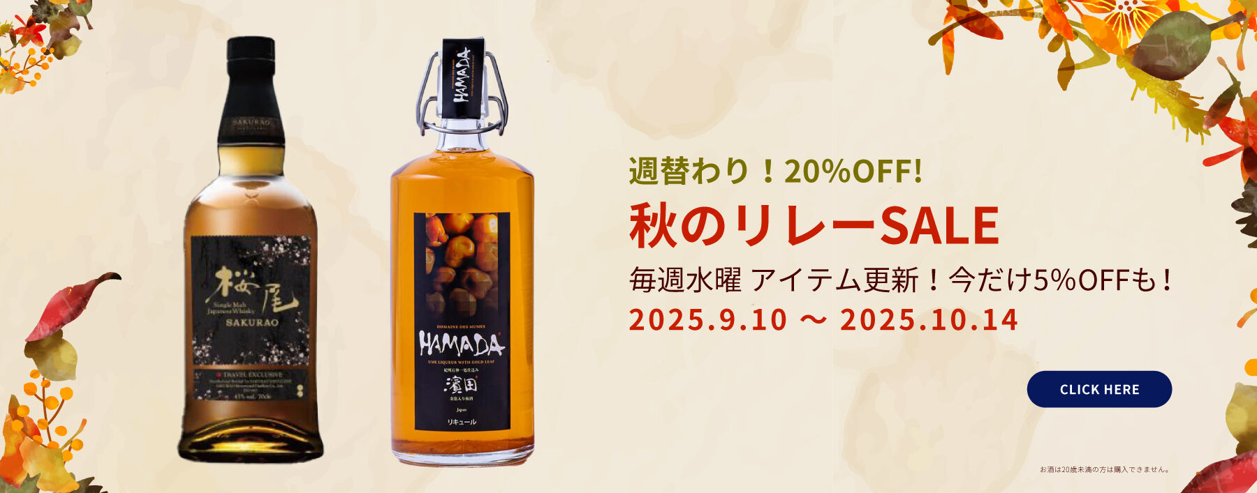 Autumn Weekly Sale250910