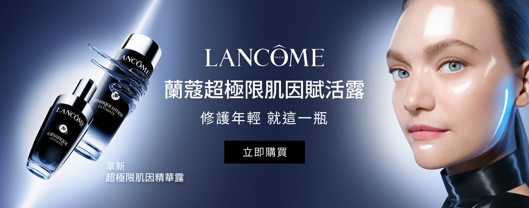 GENIFIQUE ULTIMATE LOTION