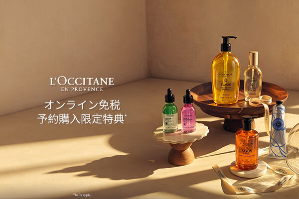 L'OCCITANE | 関西国際空港免税オンライン予約限定特典　シアコンフォート ハンドケアセット