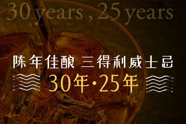 【抽选销售】<br>三得利 陈年佳酿 日本威士忌<br>高龄酒 【抽选销售】<br>三得利 陈年佳酿 日本威士忌<br>高龄酒
