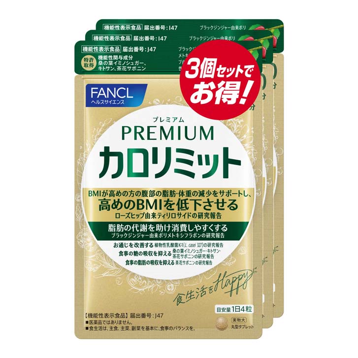 Premium Calolimit 90 days 1 packet (120 tablets) x 3