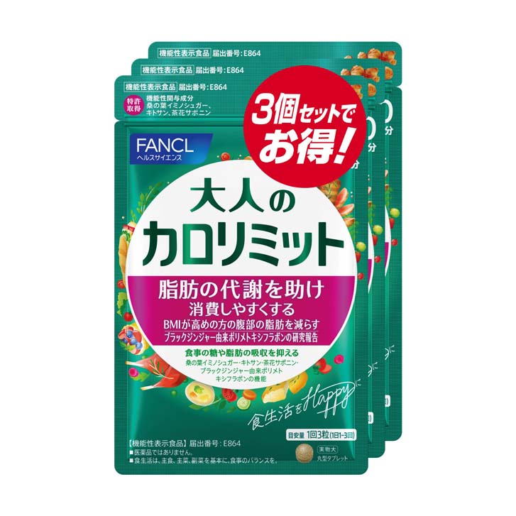 大人のカロリミット 徳用