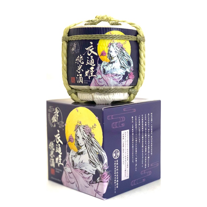 高価値セリー 荘の郷 衣通姫 純米酒 ミニ菰樽 ベッドフレーム