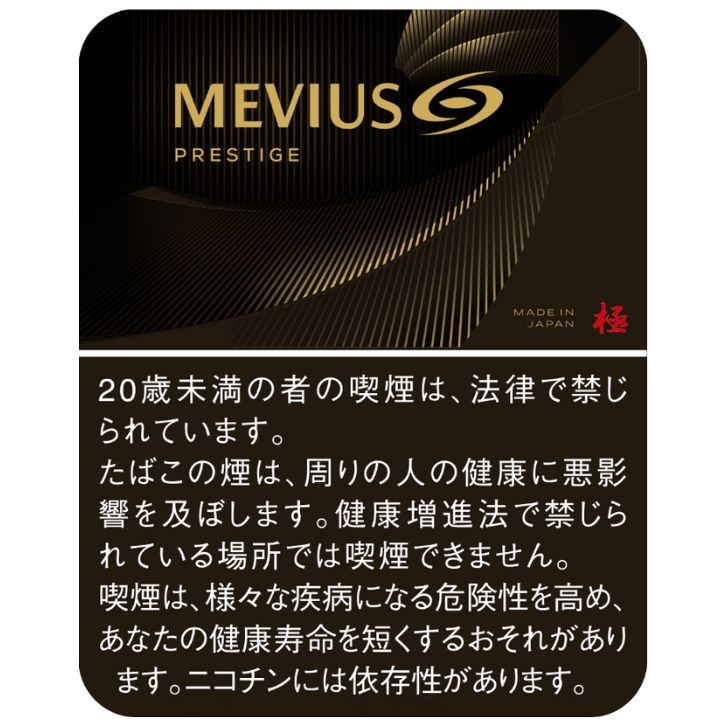 メビウスプレステージ （5個装）