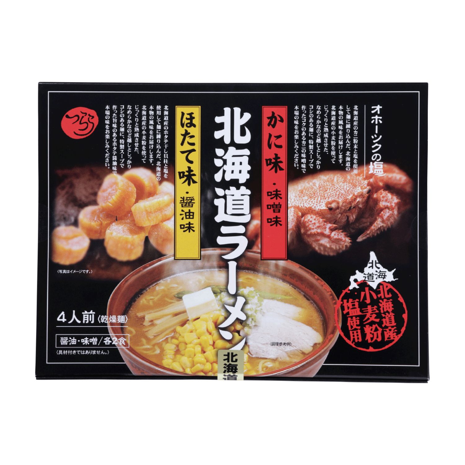 北海道ラーメン 4食入 - 【公式】関西国際空港 直営免税店 出発前