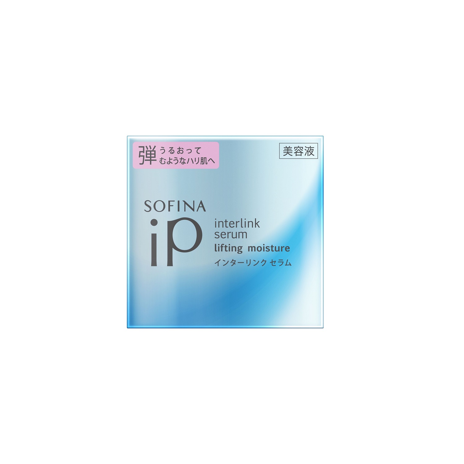 ソフィーナIP インターリンクセラムうるおって弾むような肌へ