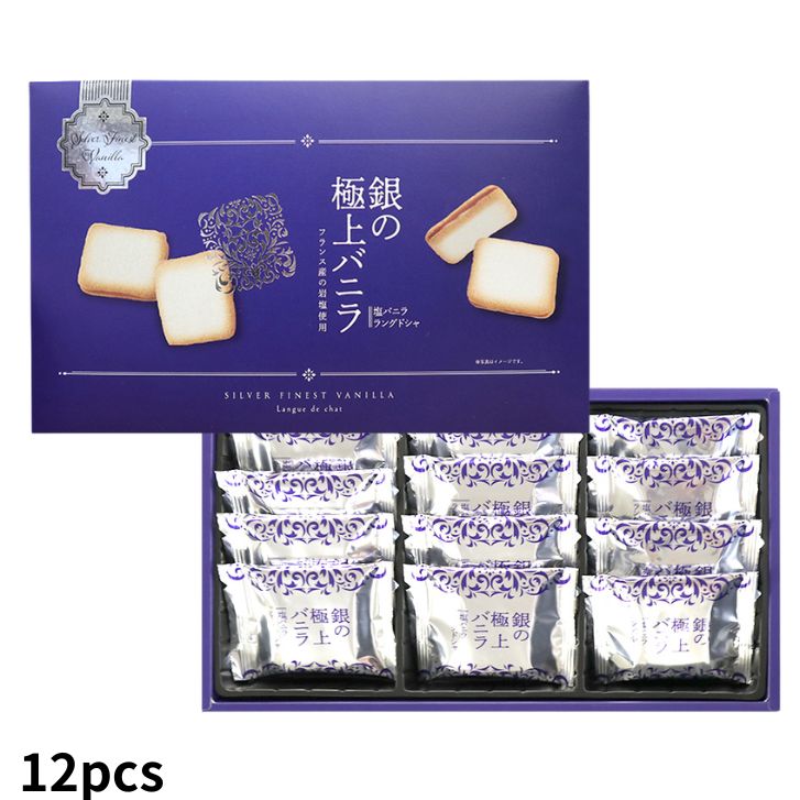 Finest Silver Vanilla Langue de Chat - 【Official】Duty Free