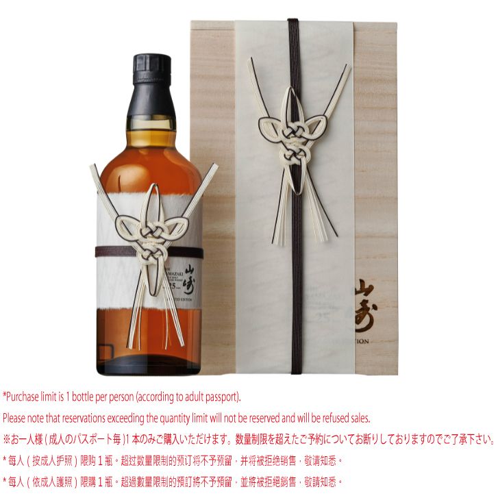NEWｻﾝﾄﾘｰｼﾝｸﾞﾙﾓﾙﾄｳｲｽｷｰ山崎25年LIMITED EDITION 700ml